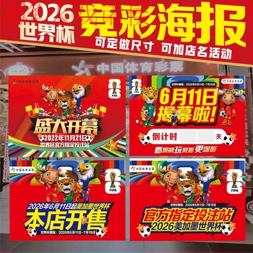 2026世界杯投注攻略推荐 2026世界杯投注攻略推荐