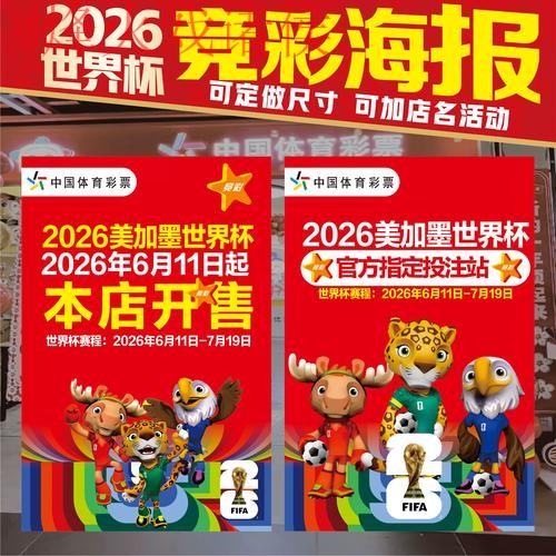 2026世界杯投注攻略推荐 2026世界杯投注攻略推荐