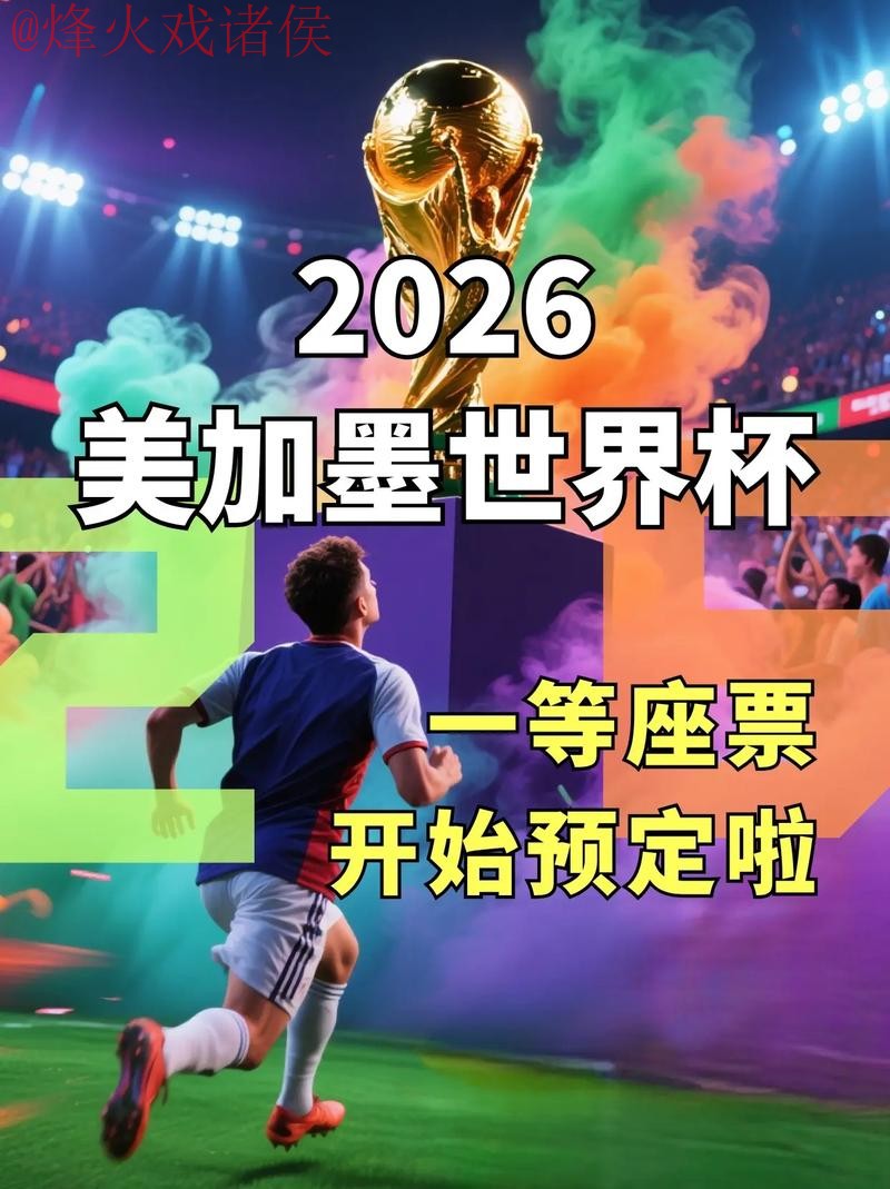 2026世界杯滚球注册平台推荐 2026世界杯滚球注册平台推荐